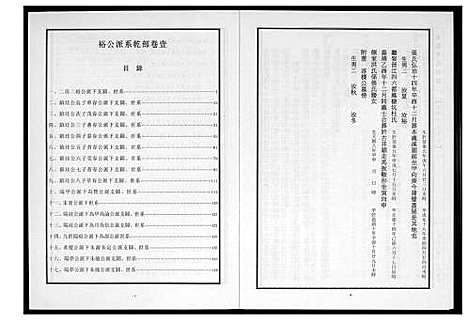 [下载][芙蓉李氏族谱]福建.芙蓉李氏家谱_二.pdf