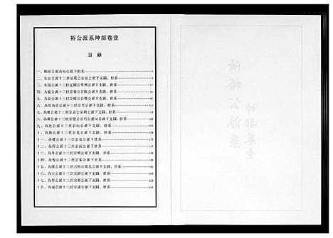 [下载][芙蓉李氏族谱]福建.芙蓉李氏家谱_四.pdf