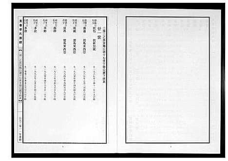 [下载][芙蓉李氏族谱]福建.芙蓉李氏家谱_六.pdf