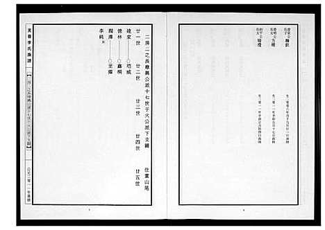 [下载][芙蓉李氏族谱]福建.芙蓉李氏家谱_六.pdf