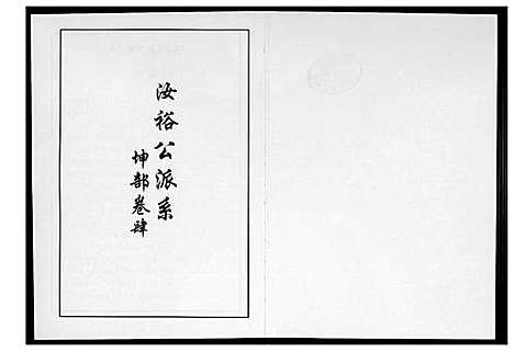 [下载][芙蓉李氏族谱]福建.芙蓉李氏家谱_七.pdf