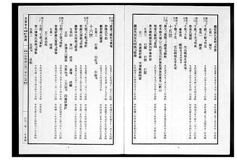 [下载][芙蓉李氏族谱]福建.芙蓉李氏家谱_九.pdf