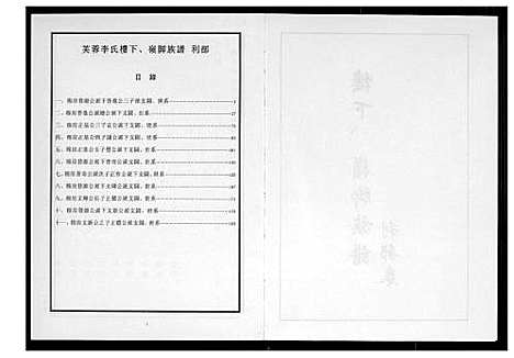 [下载][芙蓉李氏族谱]福建.芙蓉李氏家谱_十.pdf