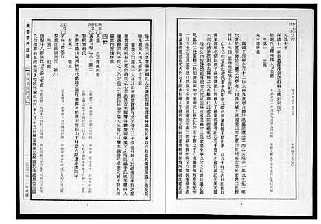 [下载][芙蓉李氏族谱]福建.芙蓉李氏家谱_十二.pdf