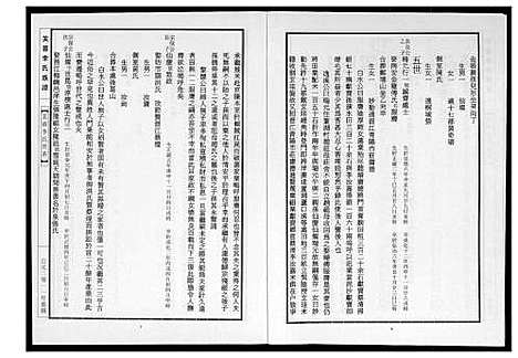 [下载][芙蓉李氏族谱]福建.芙蓉李氏家谱_十二.pdf