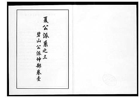 [下载][芙蓉李氏族谱]福建.芙蓉李氏家谱_十三.pdf