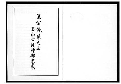 [下载][芙蓉李氏族谱]福建.芙蓉李氏家谱_十四.pdf