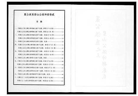 [下载][芙蓉李氏族谱]福建.芙蓉李氏家谱_十四.pdf