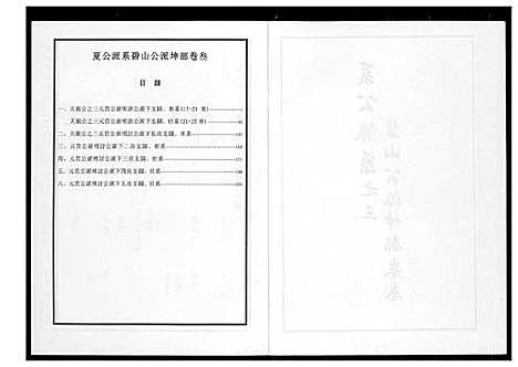 [下载][芙蓉李氏族谱]福建.芙蓉李氏家谱_十五.pdf