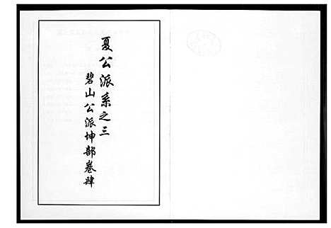 [下载][芙蓉李氏族谱]福建.芙蓉李氏家谱_十六.pdf