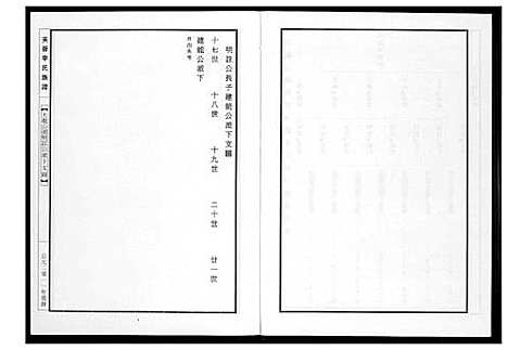 [下载][芙蓉李氏族谱]福建.芙蓉李氏家谱_十七.pdf