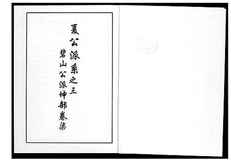 [下载][芙蓉李氏族谱]福建.芙蓉李氏家谱_十九.pdf