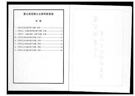 [下载][芙蓉李氏族谱]福建.芙蓉李氏家谱_十九.pdf