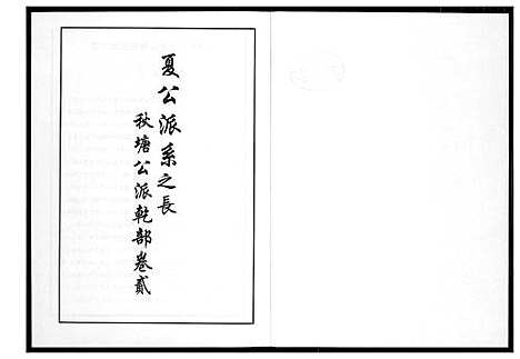 [下载][芙蓉李氏族谱]福建.芙蓉李氏家谱_二十.pdf