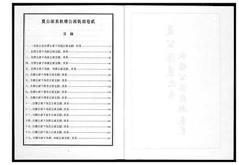 [下载][芙蓉李氏族谱]福建.芙蓉李氏家谱_二十.pdf