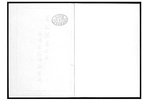 [下载][芙蓉李氏族谱]福建.芙蓉李氏家谱_二十一.pdf