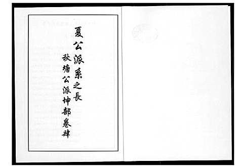 [下载][芙蓉李氏族谱]福建.芙蓉李氏家谱_二十一.pdf