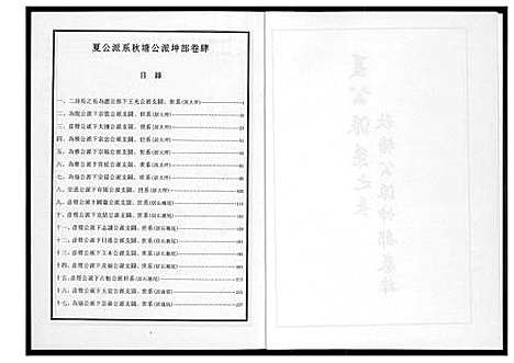 [下载][芙蓉李氏族谱]福建.芙蓉李氏家谱_二十一.pdf