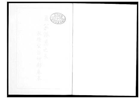 [下载][芙蓉李氏族谱]福建.芙蓉李氏家谱_二十三.pdf