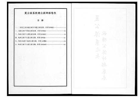 [下载][芙蓉李氏族谱]福建.芙蓉李氏家谱_二十三.pdf