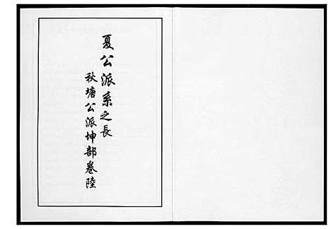 [下载][芙蓉李氏族谱]福建.芙蓉李氏家谱_二十四.pdf