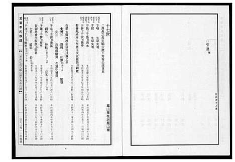 [下载][芙蓉李氏族谱]福建.芙蓉李氏家谱_二十四.pdf