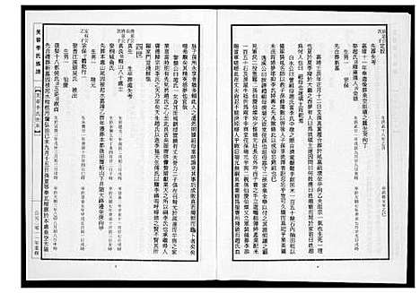 [下载][芙蓉李氏族谱]福建.芙蓉李氏家谱_二十五.pdf