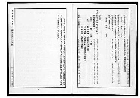 [下载][芙蓉李氏族谱]福建.芙蓉李氏家谱_二十五.pdf