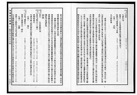 [下载][芙蓉李氏族谱]福建.芙蓉李氏家谱_二十六.pdf