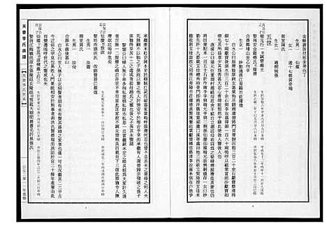 [下载][芙蓉李氏族谱]福建.芙蓉李氏家谱_二十六.pdf