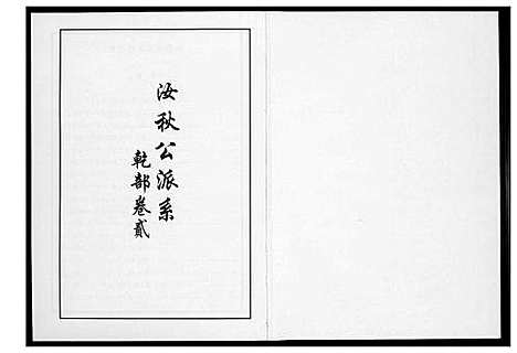 [下载][芙蓉李氏族谱]福建.芙蓉李氏家谱_二十七.pdf