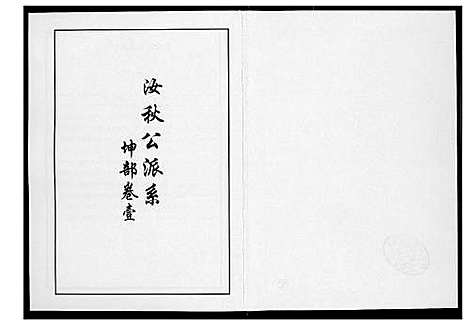 [下载][芙蓉李氏族谱]福建.芙蓉李氏家谱_二十八.pdf