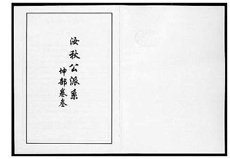 [下载][芙蓉李氏族谱]福建.芙蓉李氏家谱_二十九.pdf