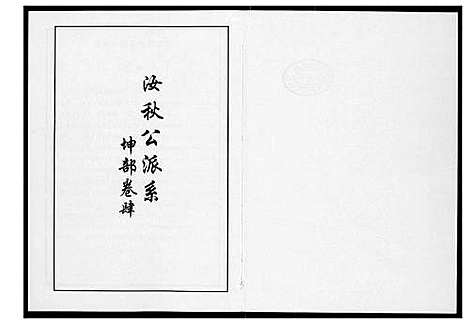 [下载][芙蓉李氏族谱]福建.芙蓉李氏家谱_三十.pdf