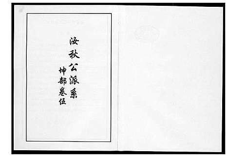 [下载][芙蓉李氏族谱]福建.芙蓉李氏家谱_三十一.pdf