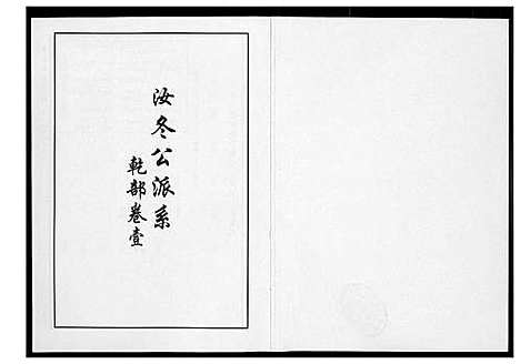 [下载][芙蓉李氏族谱]福建.芙蓉李氏家谱_三十三.pdf