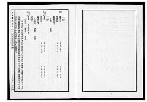 [下载][芙蓉李氏族谱]福建.芙蓉李氏家谱_三十三.pdf