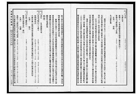 [下载][芙蓉李氏族谱]福建.芙蓉李氏家谱_三十三.pdf