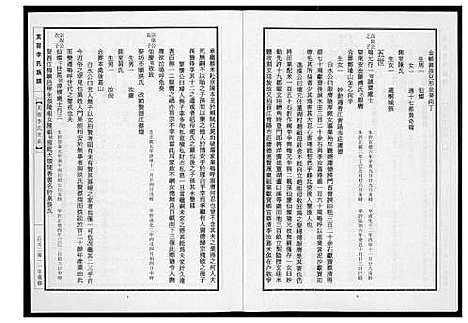 [下载][芙蓉李氏族谱]福建.芙蓉李氏家谱_三十三.pdf