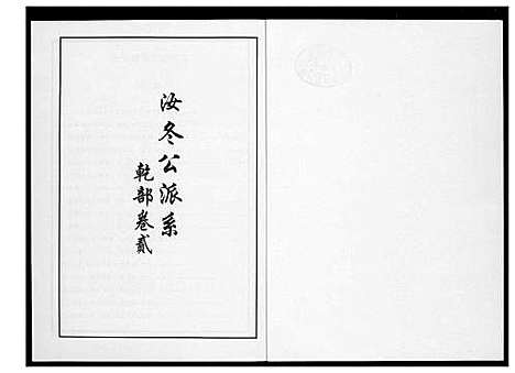 [下载][芙蓉李氏族谱]福建.芙蓉李氏家谱_三十四.pdf