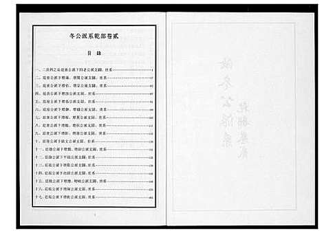 [下载][芙蓉李氏族谱]福建.芙蓉李氏家谱_三十四.pdf