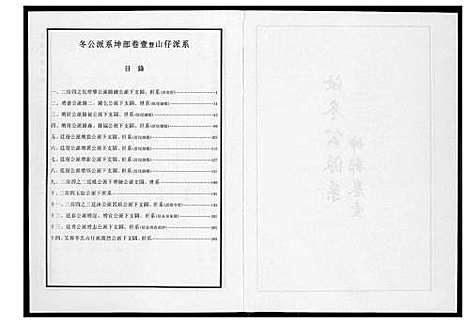 [下载][芙蓉李氏族谱]福建.芙蓉李氏家谱_三十五.pdf