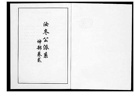 [下载][芙蓉李氏族谱]福建.芙蓉李氏家谱_三十六.pdf