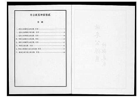 [下载][芙蓉李氏族谱]福建.芙蓉李氏家谱_三十六.pdf