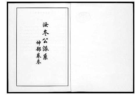 [下载][芙蓉李氏族谱]福建.芙蓉李氏家谱_三十七.pdf