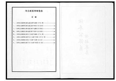 [下载][芙蓉李氏族谱]福建.芙蓉李氏家谱_三十七.pdf