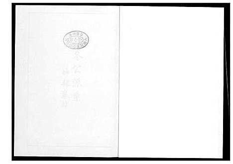 [下载][芙蓉李氏族谱]福建.芙蓉李氏家谱_三十八.pdf