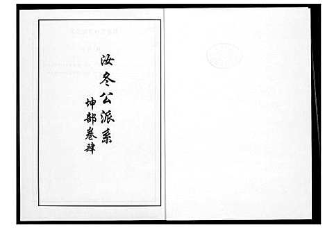 [下载][芙蓉李氏族谱]福建.芙蓉李氏家谱_三十八.pdf