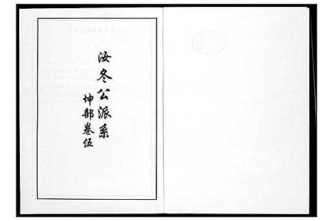 [下载][芙蓉李氏族谱]福建.芙蓉李氏家谱_三十九.pdf