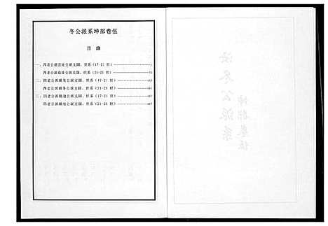 [下载][芙蓉李氏族谱]福建.芙蓉李氏家谱_三十九.pdf